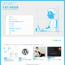 FREMOWA　Webサイトリニューアル